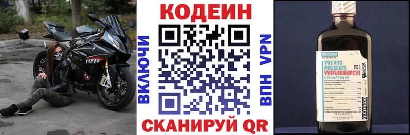 Кодеиновый сироп Lean Purple Drank  Видное 